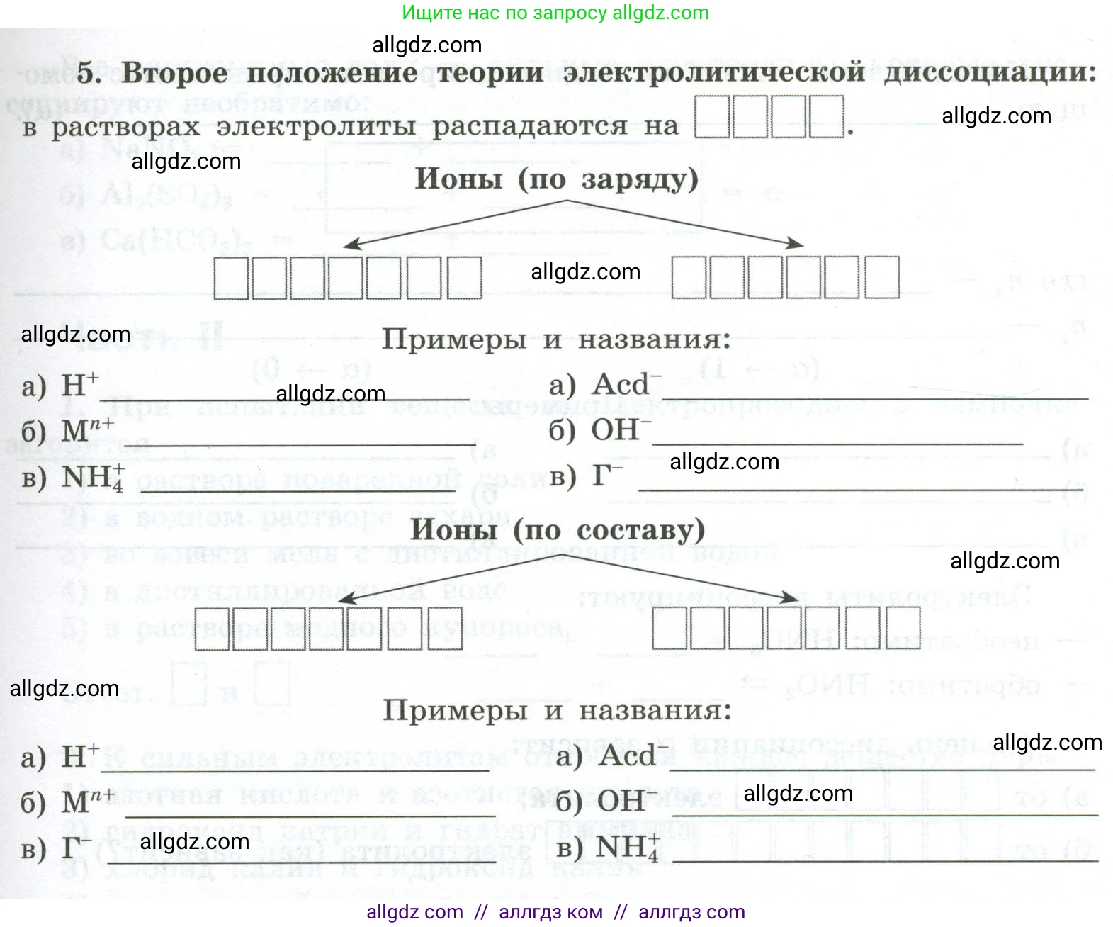 Химия, 9 класс рабочая тетрадь, авторы: Габриелян Олег Саргисович, Сладков Сергей Анатольевич, Остроумов Игорь Геннадьевич, издательство Просвещение, Москва, 2023, белого цвета, страница 19, номер 5, Условие