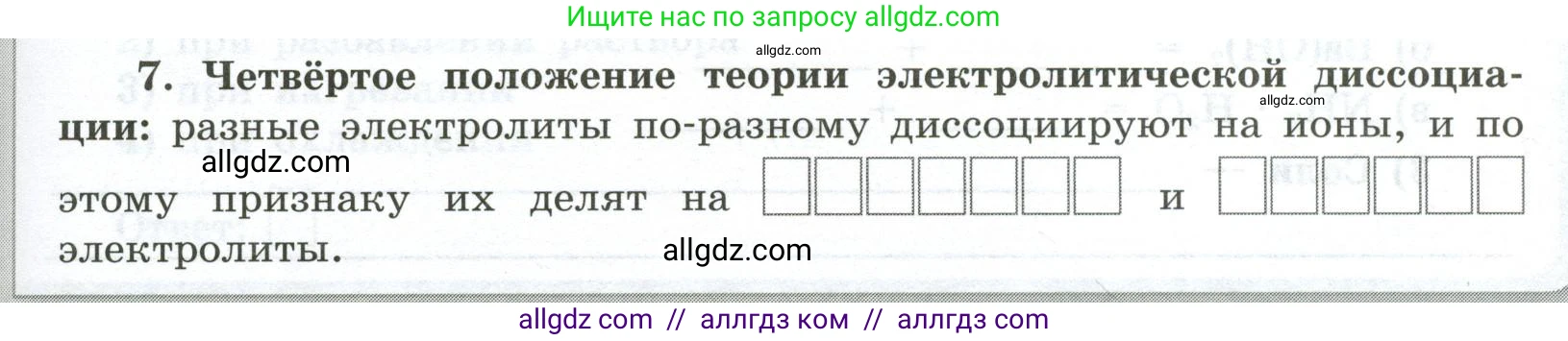 Химия, 9 класс рабочая тетрадь, авторы: Габриелян Олег Саргисович, Сладков Сергей Анатольевич, Остроумов Игорь Геннадьевич, издательство Просвещение, Москва, 2023, белого цвета, страница 19, номер 7, Условие