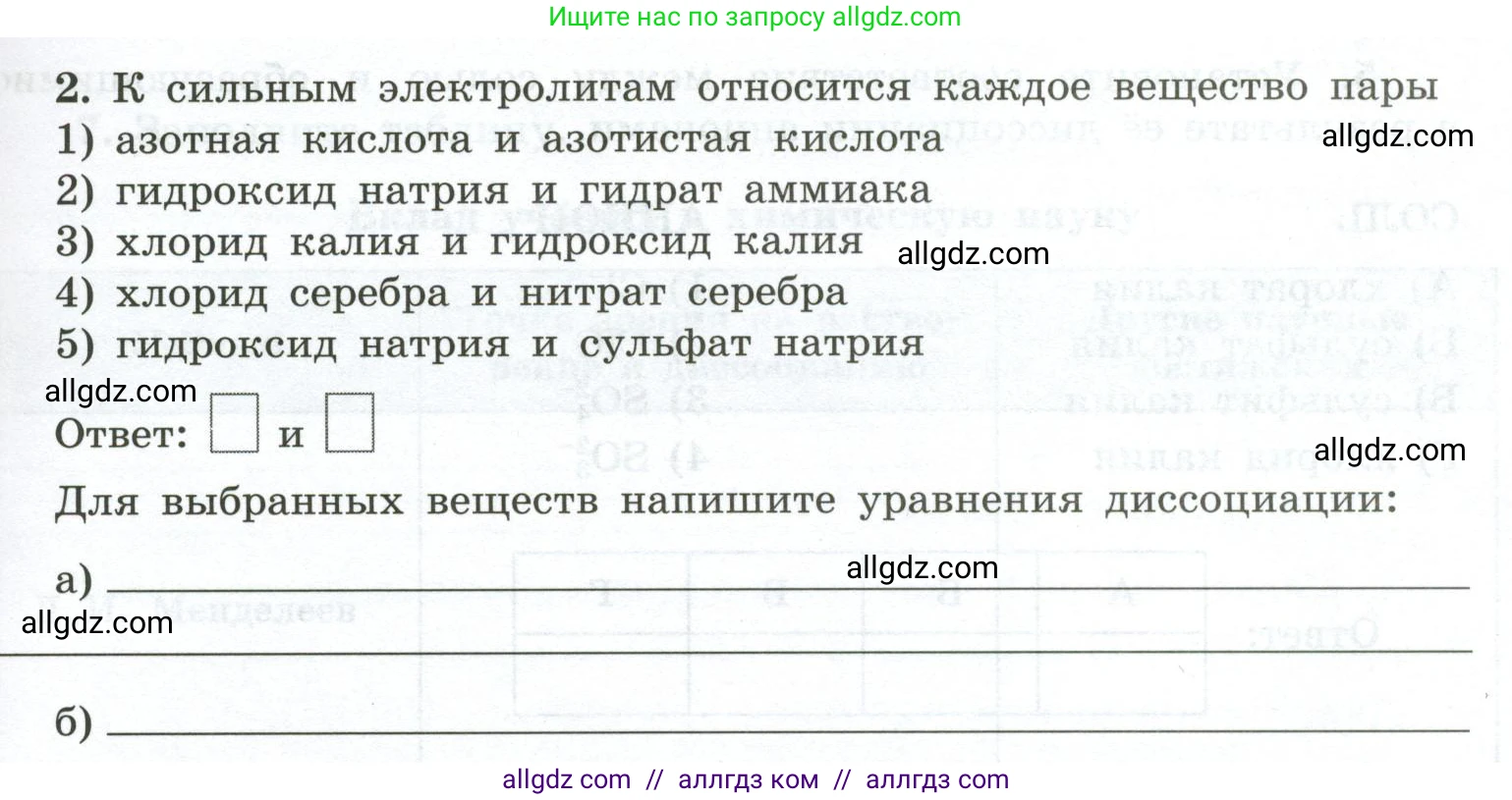 Химия, 9 класс рабочая тетрадь, авторы: Габриелян Олег Саргисович, Сладков Сергей Анатольевич, Остроумов Игорь Геннадьевич, издательство Просвещение, Москва, 2023, белого цвета, страница 21, номер 2, Условие