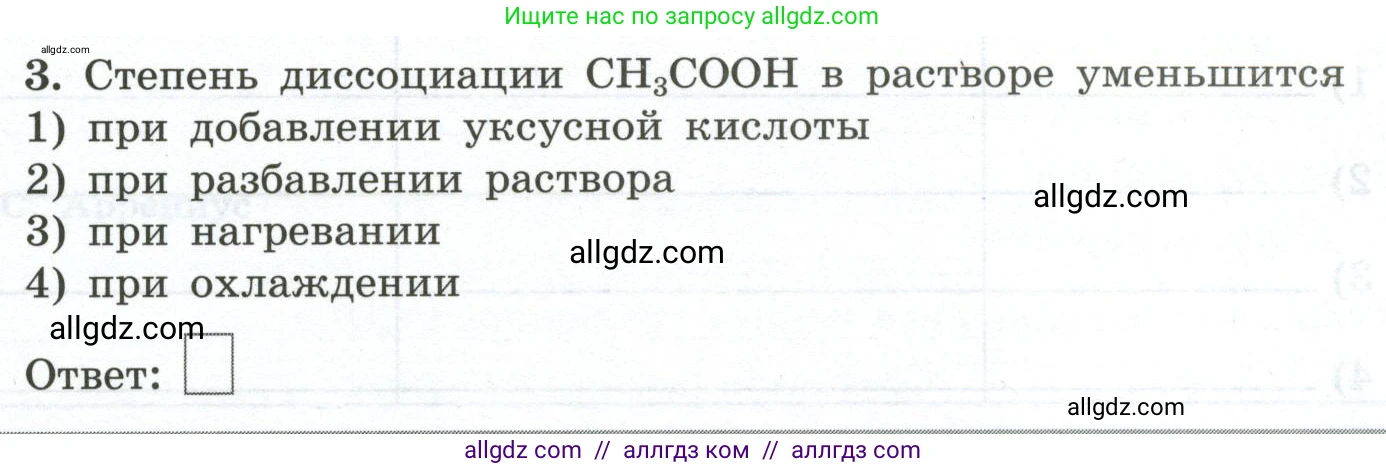 Химия, 9 класс рабочая тетрадь, авторы: Габриелян Олег Саргисович, Сладков Сергей Анатольевич, Остроумов Игорь Геннадьевич, издательство Просвещение, Москва, 2023, белого цвета, страница 21, номер 3, Условие