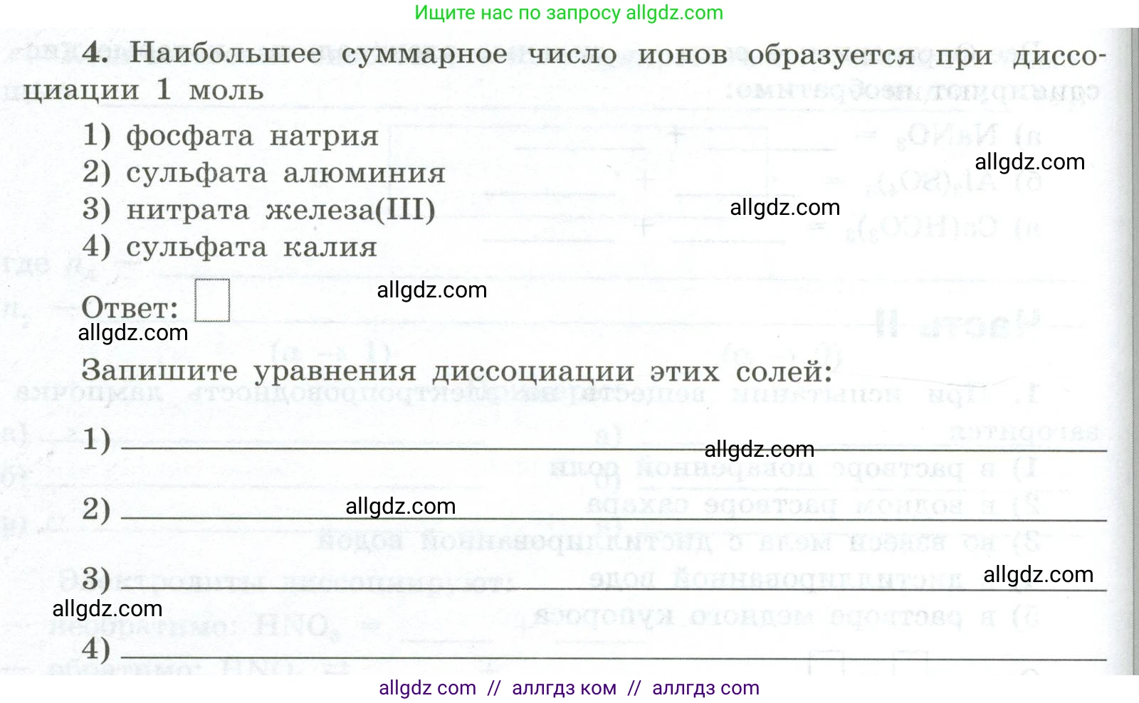 Химия, 9 класс рабочая тетрадь, авторы: Габриелян Олег Саргисович, Сладков Сергей Анатольевич, Остроумов Игорь Геннадьевич, издательство Просвещение, Москва, 2023, белого цвета, страница 22, номер 4, Условие