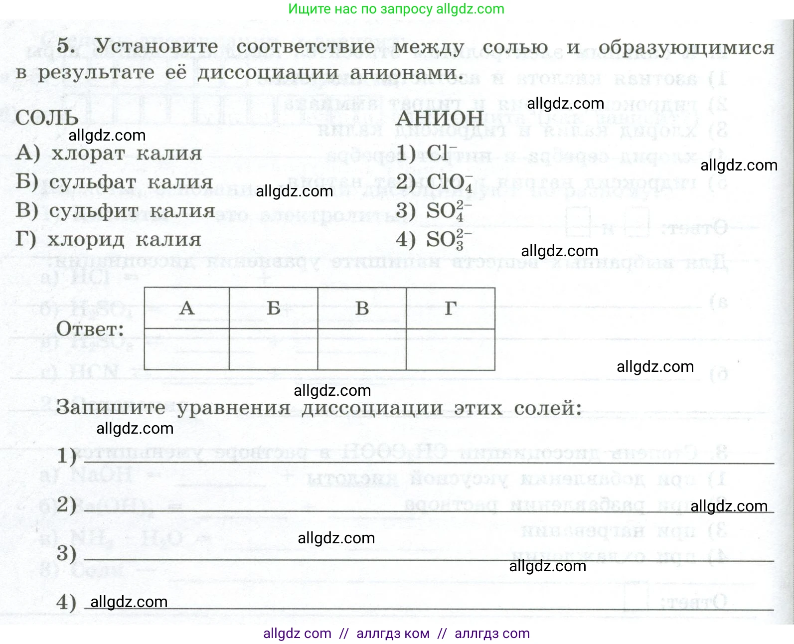 Химия, 9 класс рабочая тетрадь, авторы: Габриелян Олег Саргисович, Сладков Сергей Анатольевич, Остроумов Игорь Геннадьевич, издательство Просвещение, Москва, 2023, белого цвета, страница 22, номер 5, Условие
