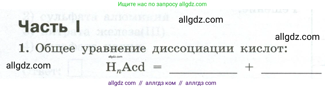 Химия, 9 класс рабочая тетрадь, авторы: Габриелян Олег Саргисович, Сладков Сергей Анатольевич, Остроумов Игорь Геннадьевич, издательство Просвещение, Москва, 2023, белого цвета, страница 24, номер 1, Условие