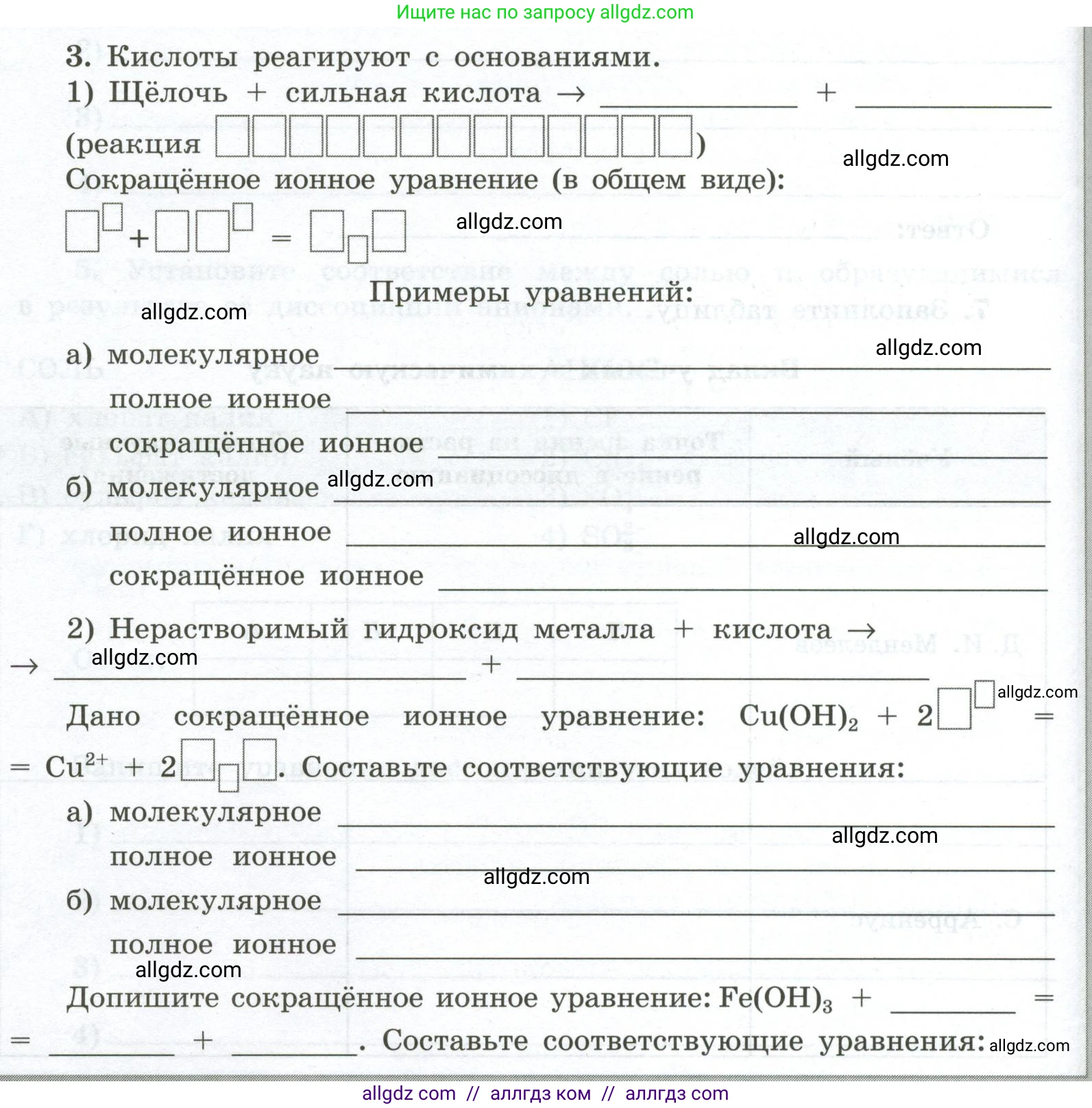 Химия, 9 класс рабочая тетрадь, авторы: Габриелян Олег Саргисович, Сладков Сергей Анатольевич, Остроумов Игорь Геннадьевич, издательство Просвещение, Москва, 2023, белого цвета, страница 24, номер 3, Условие