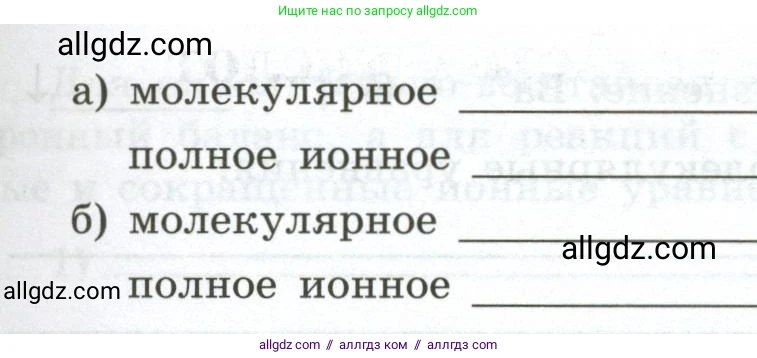 Химия, 9 класс рабочая тетрадь, авторы: Габриелян Олег Саргисович, Сладков Сергей Анатольевич, Остроумов Игорь Геннадьевич, издательство Просвещение, Москва, 2023, белого цвета, страница 24, номер 3, Условие (продолжение 2)