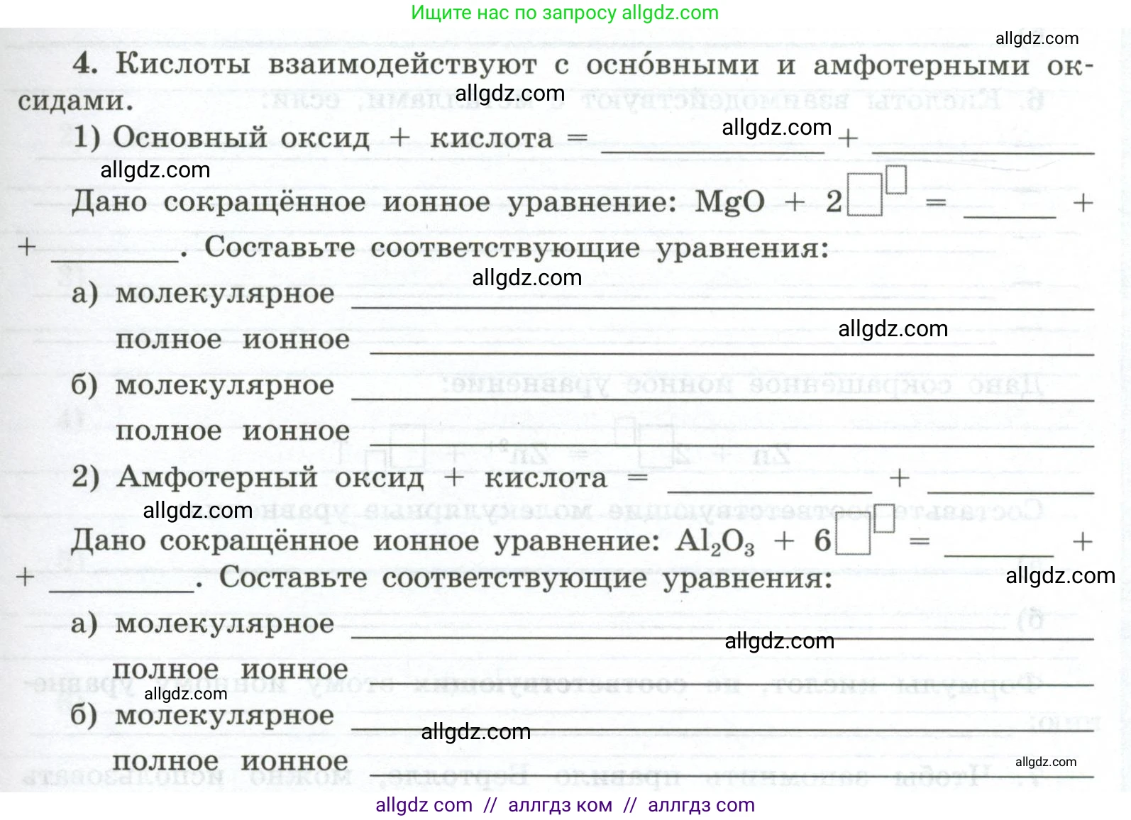 Химия, 9 класс рабочая тетрадь, авторы: Габриелян Олег Саргисович, Сладков Сергей Анатольевич, Остроумов Игорь Геннадьевич, издательство Просвещение, Москва, 2023, белого цвета, страница 25, номер 4, Условие