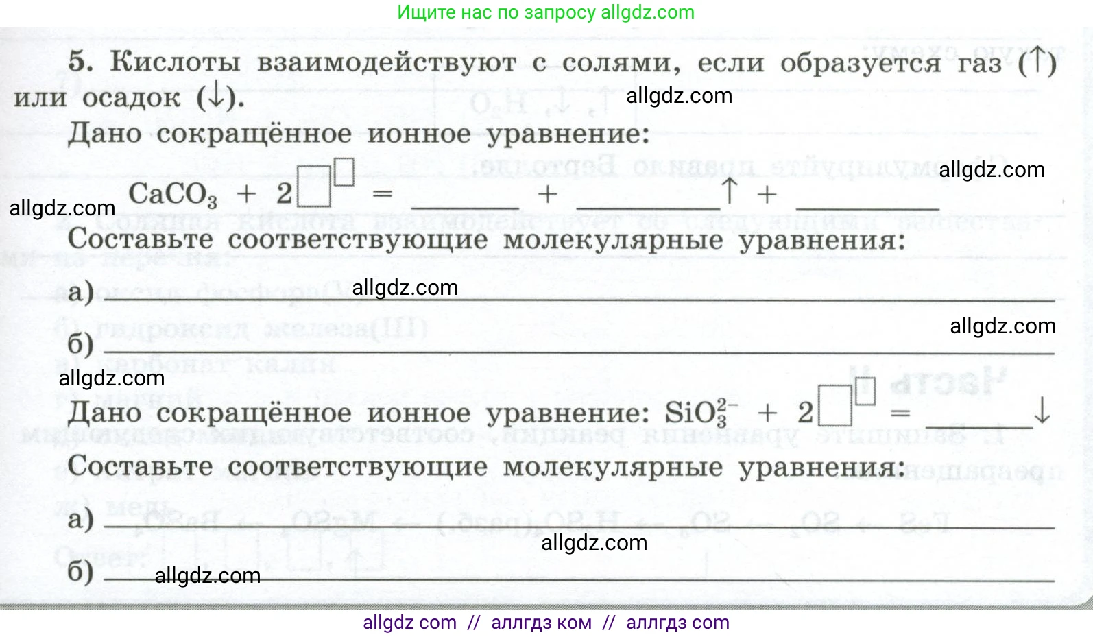 Химия, 9 класс рабочая тетрадь, авторы: Габриелян Олег Саргисович, Сладков Сергей Анатольевич, Остроумов Игорь Геннадьевич, издательство Просвещение, Москва, 2023, белого цвета, страница 25, номер 5, Условие