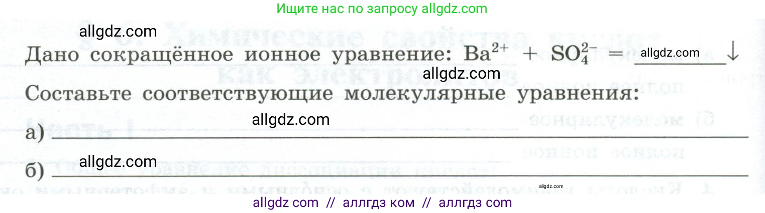 Химия, 9 класс рабочая тетрадь, авторы: Габриелян Олег Саргисович, Сладков Сергей Анатольевич, Остроумов Игорь Геннадьевич, издательство Просвещение, Москва, 2023, белого цвета, страница 25, номер 5, Условие (продолжение 2)