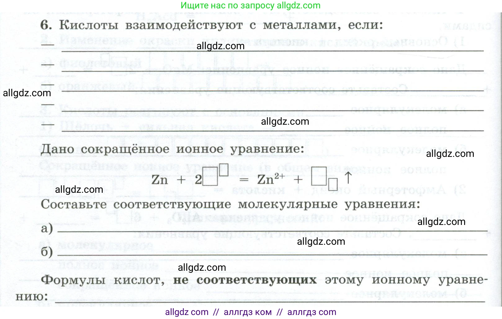 Химия, 9 класс рабочая тетрадь, авторы: Габриелян Олег Саргисович, Сладков Сергей Анатольевич, Остроумов Игорь Геннадьевич, издательство Просвещение, Москва, 2023, белого цвета, страница 26, номер 6, Условие