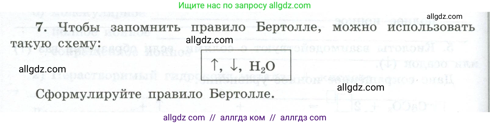 Химия, 9 класс рабочая тетрадь, авторы: Габриелян Олег Саргисович, Сладков Сергей Анатольевич, Остроумов Игорь Геннадьевич, издательство Просвещение, Москва, 2023, белого цвета, страница 26, номер 7, Условие