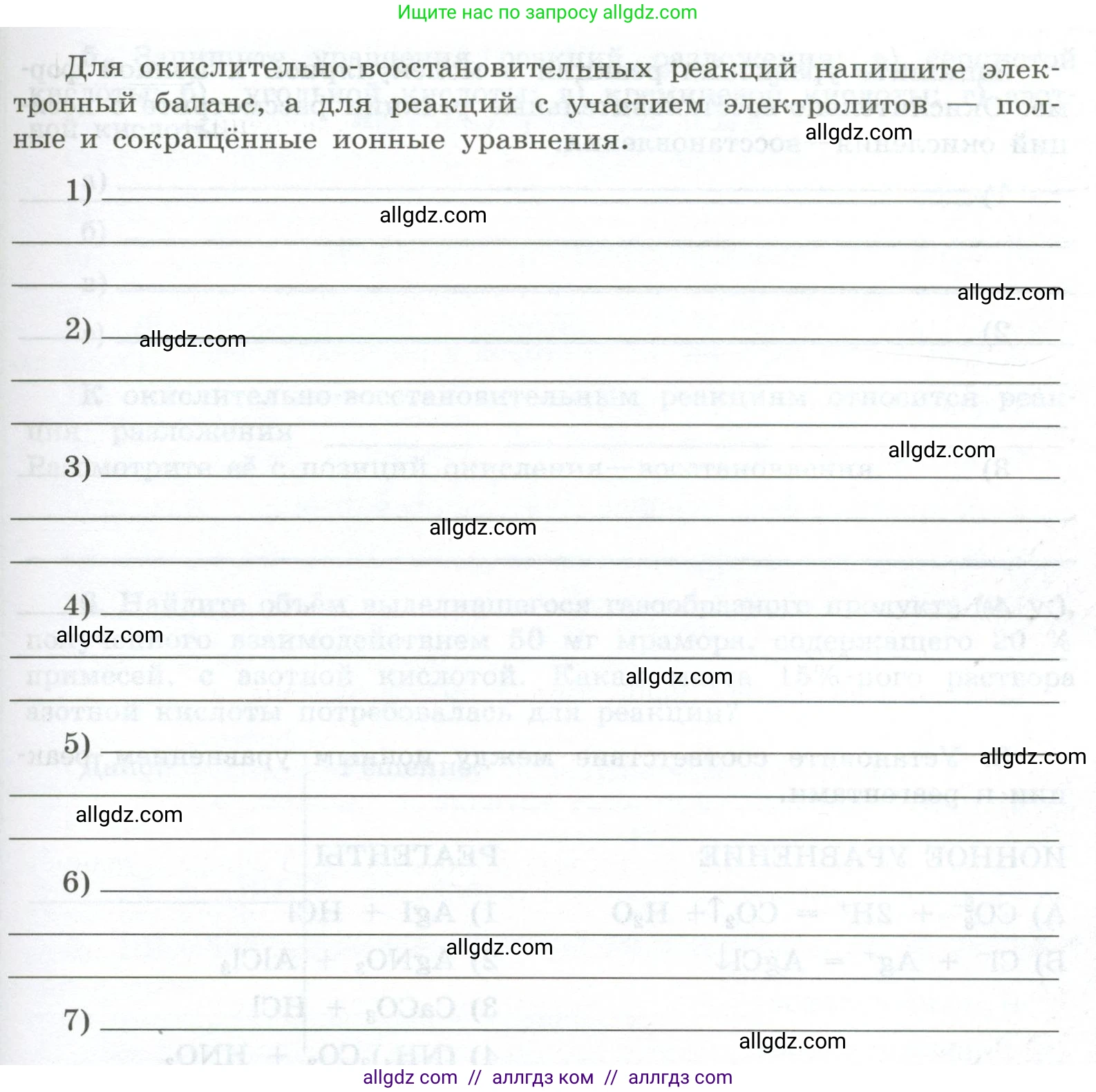 Химия, 9 класс рабочая тетрадь, авторы: Габриелян Олег Саргисович, Сладков Сергей Анатольевич, Остроумов Игорь Геннадьевич, издательство Просвещение, Москва, 2023, белого цвета, страница 26, номер 1, Условие (продолжение 2)