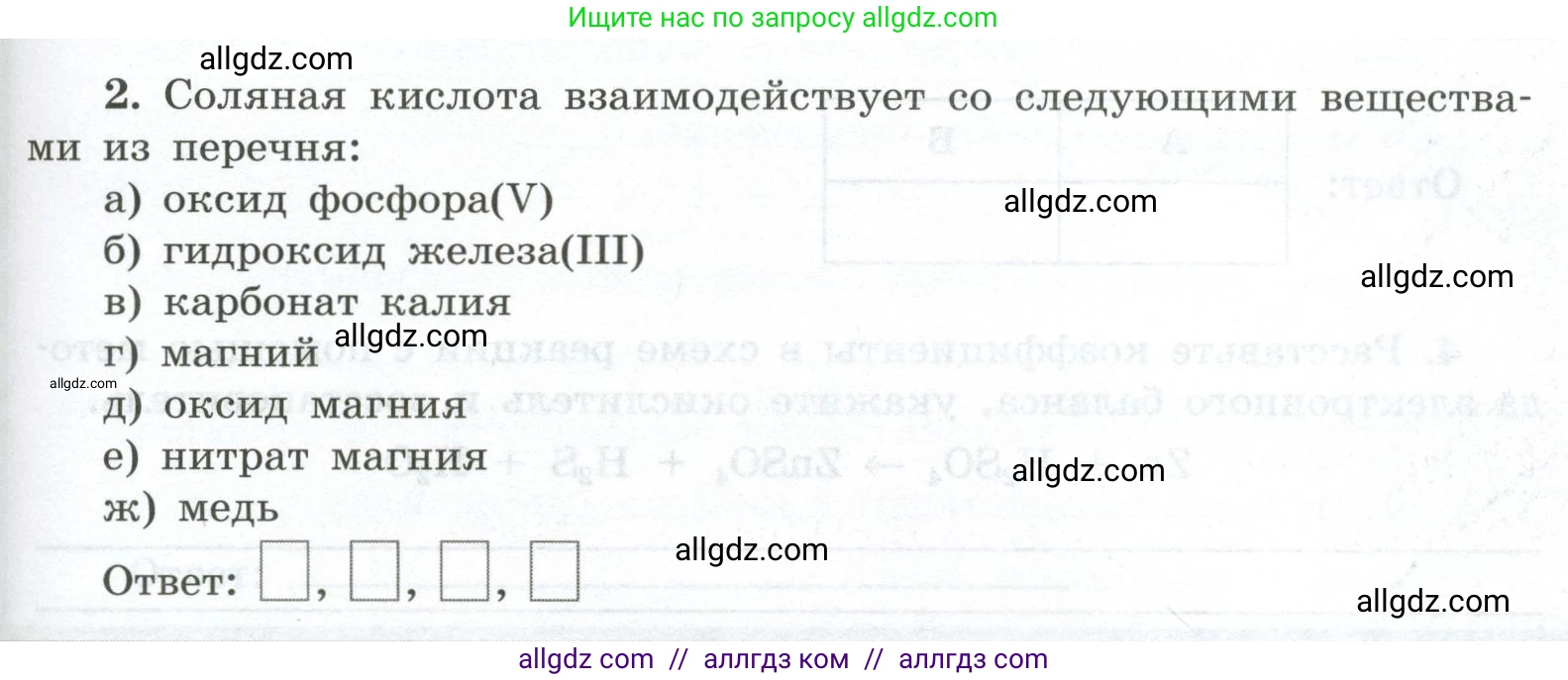 Химия, 9 класс рабочая тетрадь, авторы: Габриелян Олег Саргисович, Сладков Сергей Анатольевич, Остроумов Игорь Геннадьевич, издательство Просвещение, Москва, 2023, белого цвета, страница 27, номер 2, Условие