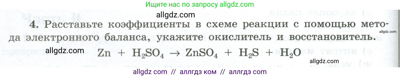 Химия, 9 класс рабочая тетрадь, авторы: Габриелян Олег Саргисович, Сладков Сергей Анатольевич, Остроумов Игорь Геннадьевич, издательство Просвещение, Москва, 2023, белого цвета, страница 28, номер 4, Условие