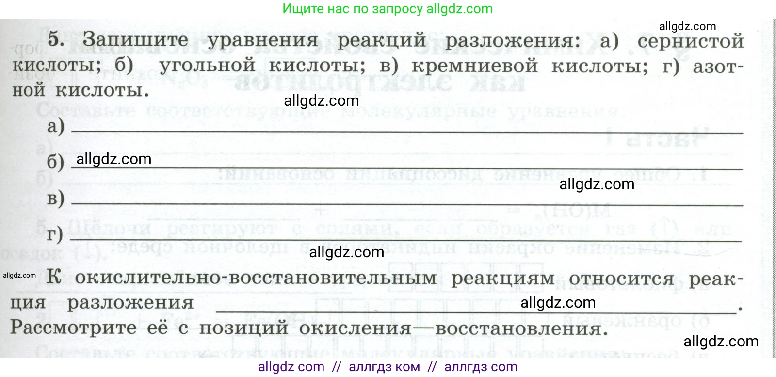 Химия, 9 класс рабочая тетрадь, авторы: Габриелян Олег Саргисович, Сладков Сергей Анатольевич, Остроумов Игорь Геннадьевич, издательство Просвещение, Москва, 2023, белого цвета, страница 29, номер 5, Условие