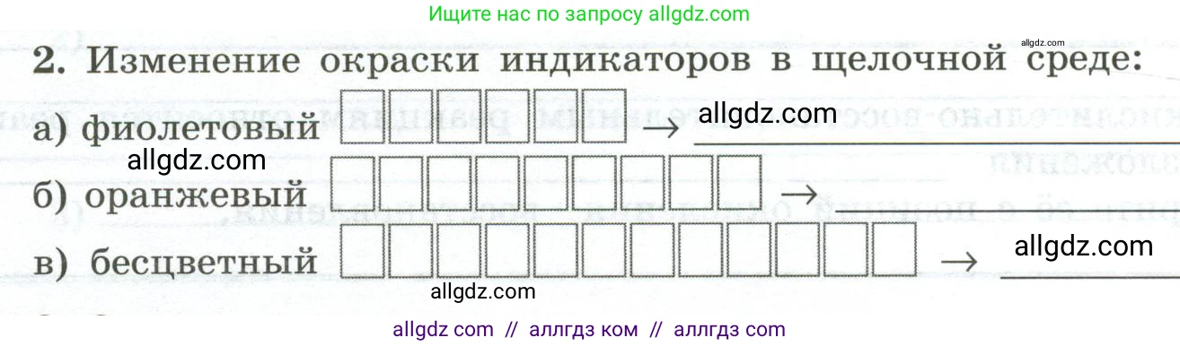 Химия, 9 класс рабочая тетрадь, авторы: Габриелян Олег Саргисович, Сладков Сергей Анатольевич, Остроумов Игорь Геннадьевич, издательство Просвещение, Москва, 2023, белого цвета, страница 30, номер 2, Условие
