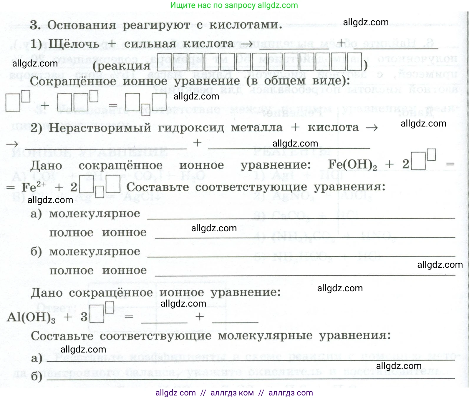 Химия, 9 класс рабочая тетрадь, авторы: Габриелян Олег Саргисович, Сладков Сергей Анатольевич, Остроумов Игорь Геннадьевич, издательство Просвещение, Москва, 2023, белого цвета, страница 30, номер 3, Условие
