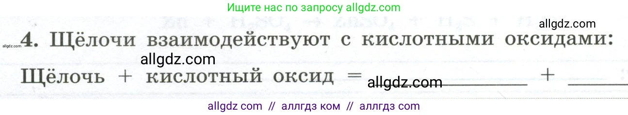 Химия, 9 класс рабочая тетрадь, авторы: Габриелян Олег Саргисович, Сладков Сергей Анатольевич, Остроумов Игорь Геннадьевич, издательство Просвещение, Москва, 2023, белого цвета, страница 30, номер 4, Условие