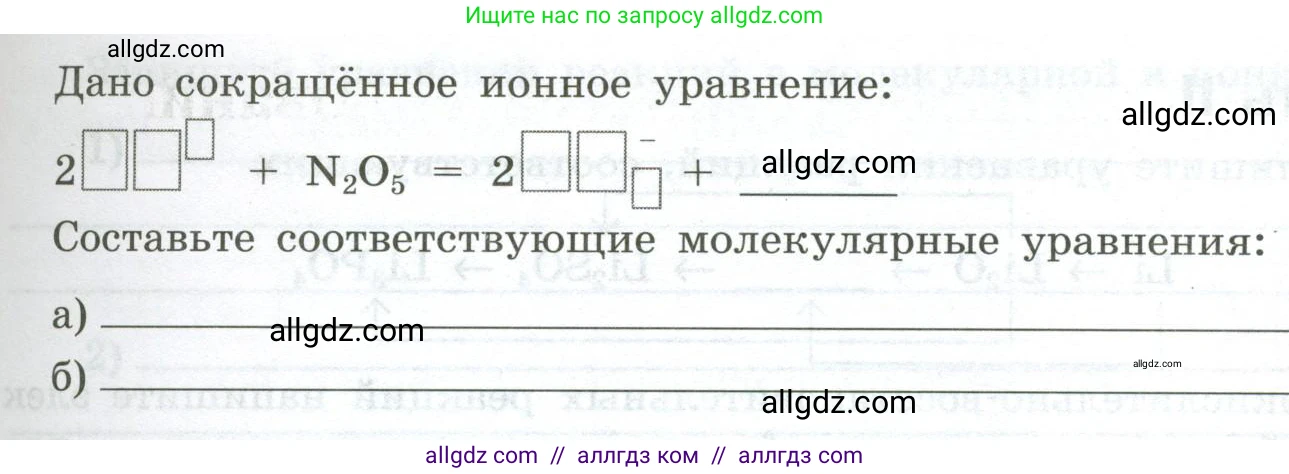 Химия, 9 класс рабочая тетрадь, авторы: Габриелян Олег Саргисович, Сладков Сергей Анатольевич, Остроумов Игорь Геннадьевич, издательство Просвещение, Москва, 2023, белого цвета, страница 30, номер 4, Условие (продолжение 2)