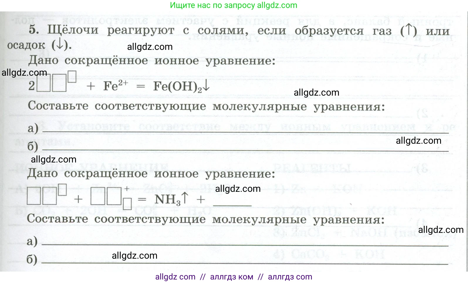 Химия, 9 класс рабочая тетрадь, авторы: Габриелян Олег Саргисович, Сладков Сергей Анатольевич, Остроумов Игорь Геннадьевич, издательство Просвещение, Москва, 2023, белого цвета, страница 31, номер 5, Условие