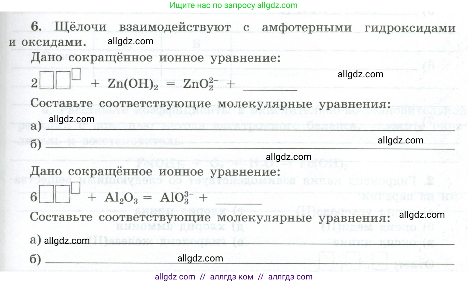 Химия, 9 класс рабочая тетрадь, авторы: Габриелян Олег Саргисович, Сладков Сергей Анатольевич, Остроумов Игорь Геннадьевич, издательство Просвещение, Москва, 2023, белого цвета, страница 31, номер 6, Условие