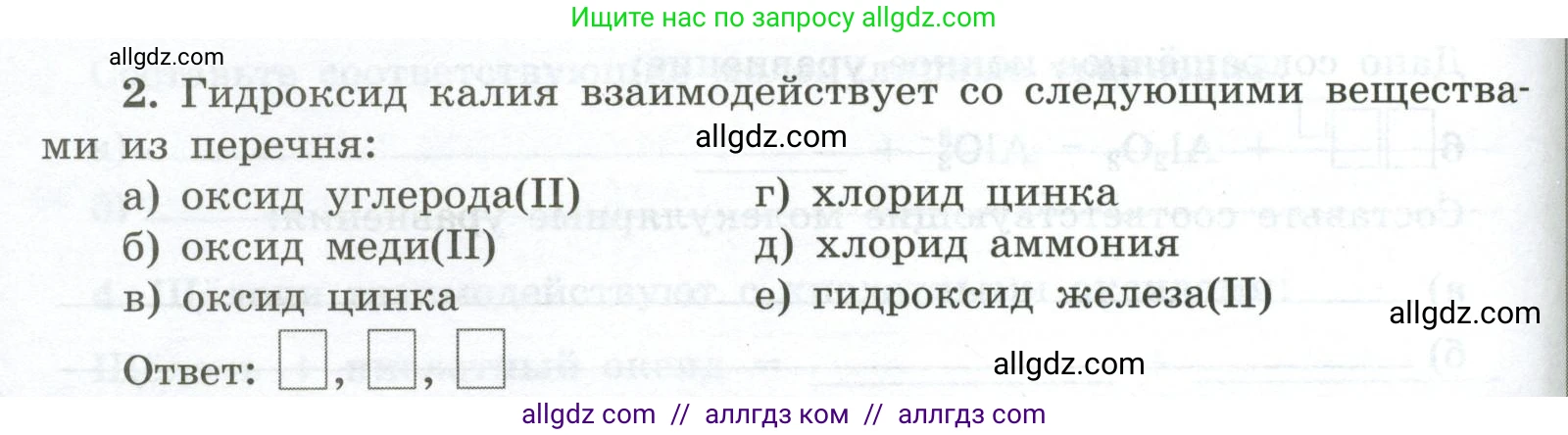 Химия, 9 класс рабочая тетрадь, авторы: Габриелян Олег Саргисович, Сладков Сергей Анатольевич, Остроумов Игорь Геннадьевич, издательство Просвещение, Москва, 2023, белого цвета, страница 32, номер 2, Условие