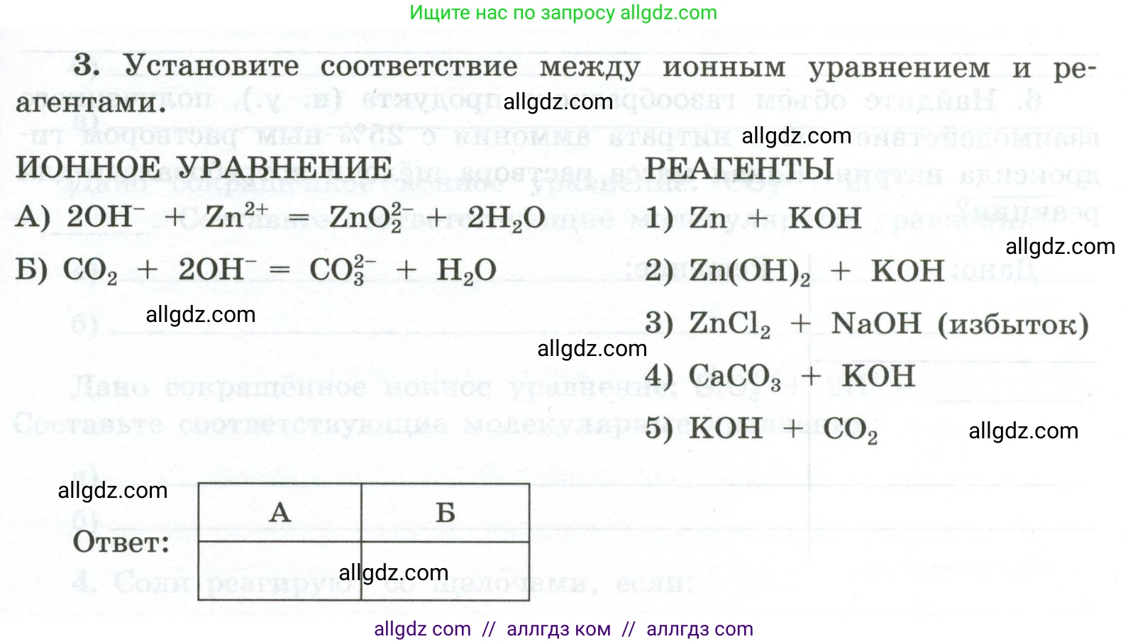 Химия, 9 класс рабочая тетрадь, авторы: Габриелян Олег Саргисович, Сладков Сергей Анатольевич, Остроумов Игорь Геннадьевич, издательство Просвещение, Москва, 2023, белого цвета, страница 33, номер 3, Условие