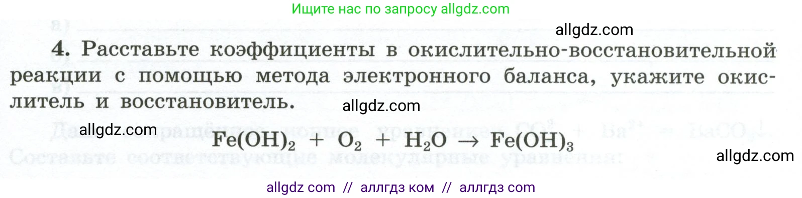 Химия, 9 класс рабочая тетрадь, авторы: Габриелян Олег Саргисович, Сладков Сергей Анатольевич, Остроумов Игорь Геннадьевич, издательство Просвещение, Москва, 2023, белого цвета, страница 33, номер 4, Условие