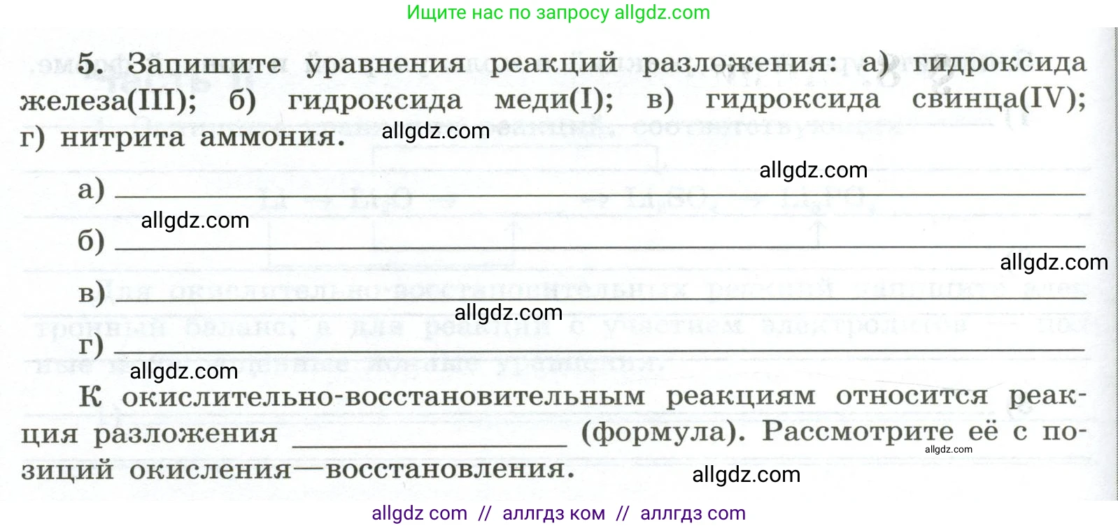 Химия, 9 класс рабочая тетрадь, авторы: Габриелян Олег Саргисович, Сладков Сергей Анатольевич, Остроумов Игорь Геннадьевич, издательство Просвещение, Москва, 2023, белого цвета, страница 34, номер 5, Условие