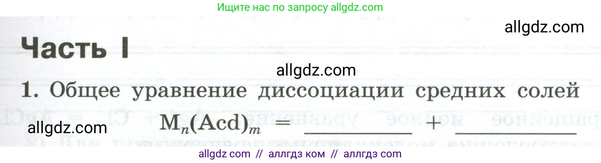 Химия, 9 класс рабочая тетрадь, авторы: Габриелян Олег Саргисович, Сладков Сергей Анатольевич, Остроумов Игорь Геннадьевич, издательство Просвещение, Москва, 2023, белого цвета, страница 35, номер 1, Условие