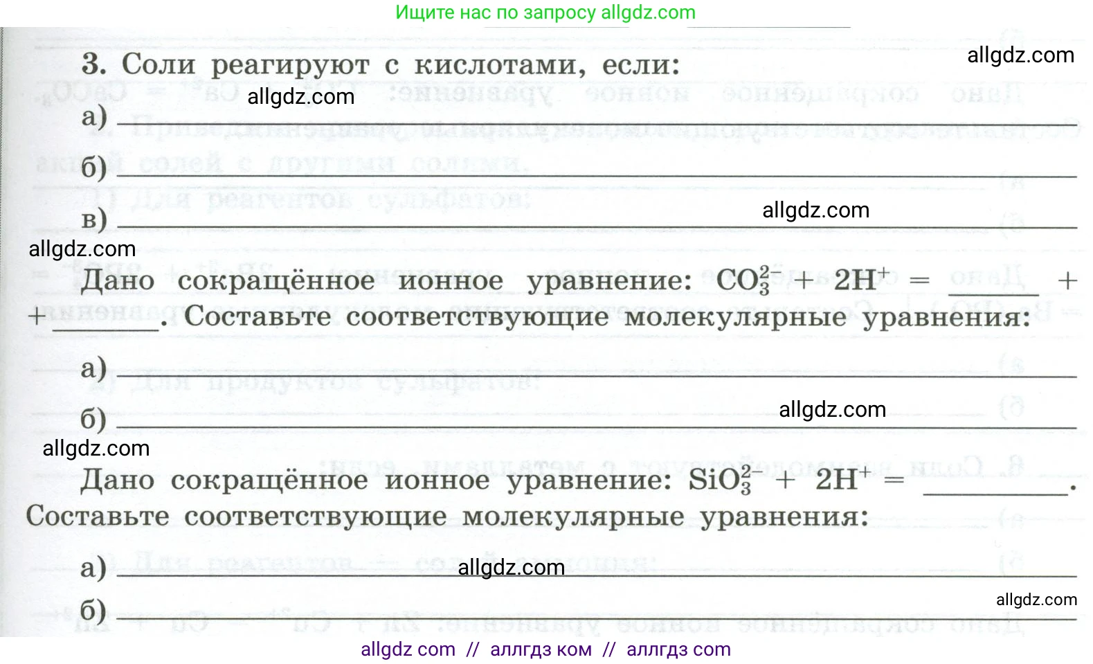 Химия, 9 класс рабочая тетрадь, авторы: Габриелян Олег Саргисович, Сладков Сергей Анатольевич, Остроумов Игорь Геннадьевич, издательство Просвещение, Москва, 2023, белого цвета, страница 35, номер 3, Условие