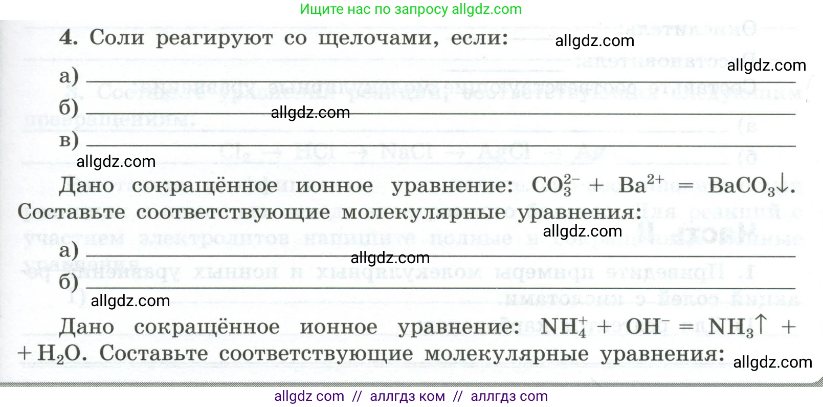 Химия, 9 класс рабочая тетрадь, авторы: Габриелян Олег Саргисович, Сладков Сергей Анатольевич, Остроумов Игорь Геннадьевич, издательство Просвещение, Москва, 2023, белого цвета, страница 35, номер 4, Условие
