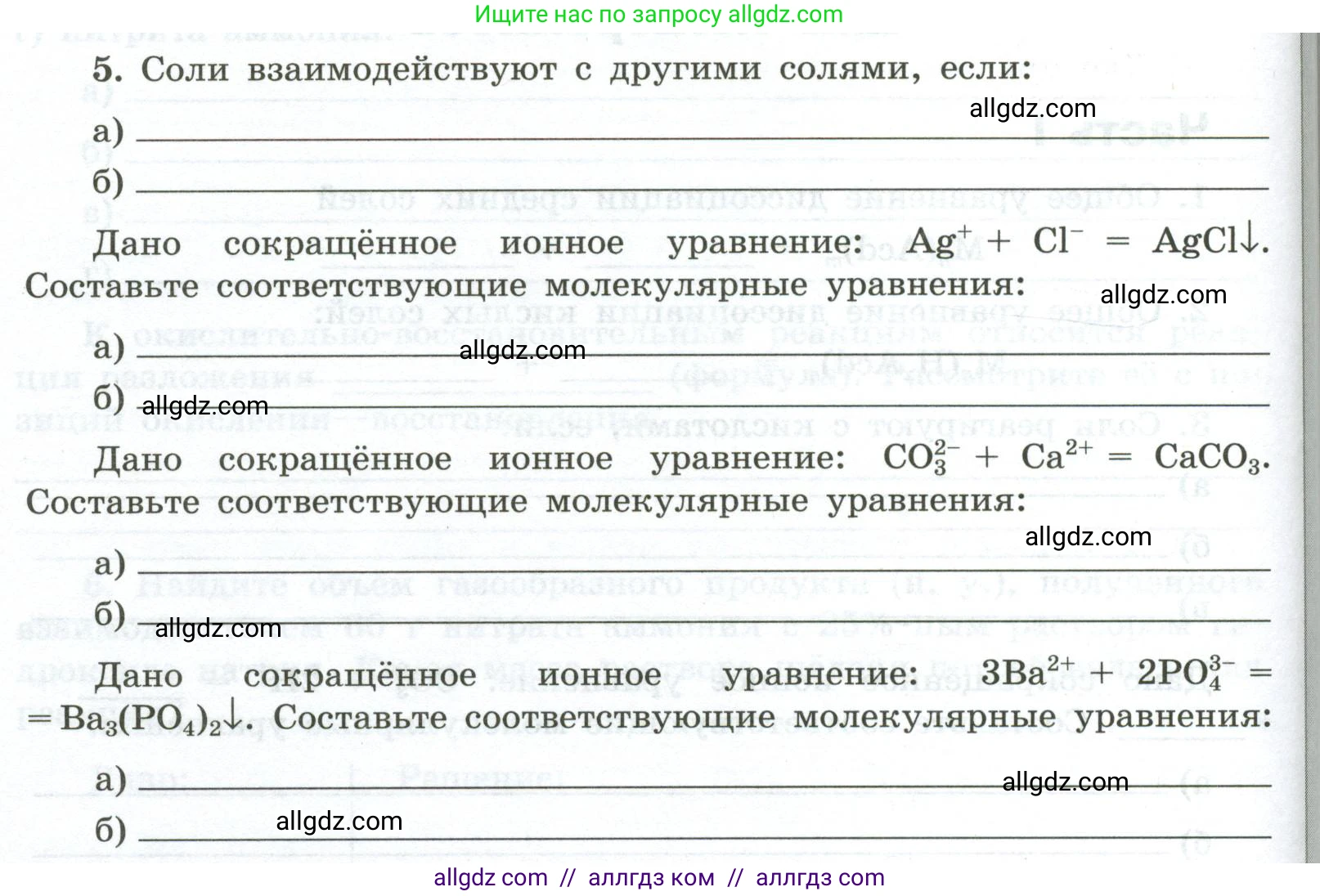 Химия, 9 класс рабочая тетрадь, авторы: Габриелян Олег Саргисович, Сладков Сергей Анатольевич, Остроумов Игорь Геннадьевич, издательство Просвещение, Москва, 2023, белого цвета, страница 36, номер 5, Условие