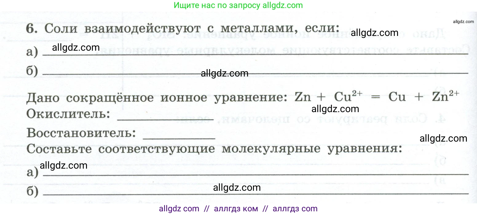 Химия, 9 класс рабочая тетрадь, авторы: Габриелян Олег Саргисович, Сладков Сергей Анатольевич, Остроумов Игорь Геннадьевич, издательство Просвещение, Москва, 2023, белого цвета, страница 36, номер 6, Условие