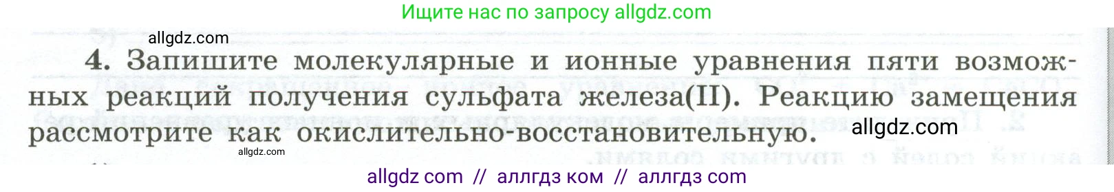 Химия, 9 класс рабочая тетрадь, авторы: Габриелян Олег Саргисович, Сладков Сергей Анатольевич, Остроумов Игорь Геннадьевич, издательство Просвещение, Москва, 2023, белого цвета, страница 38, номер 4, Условие