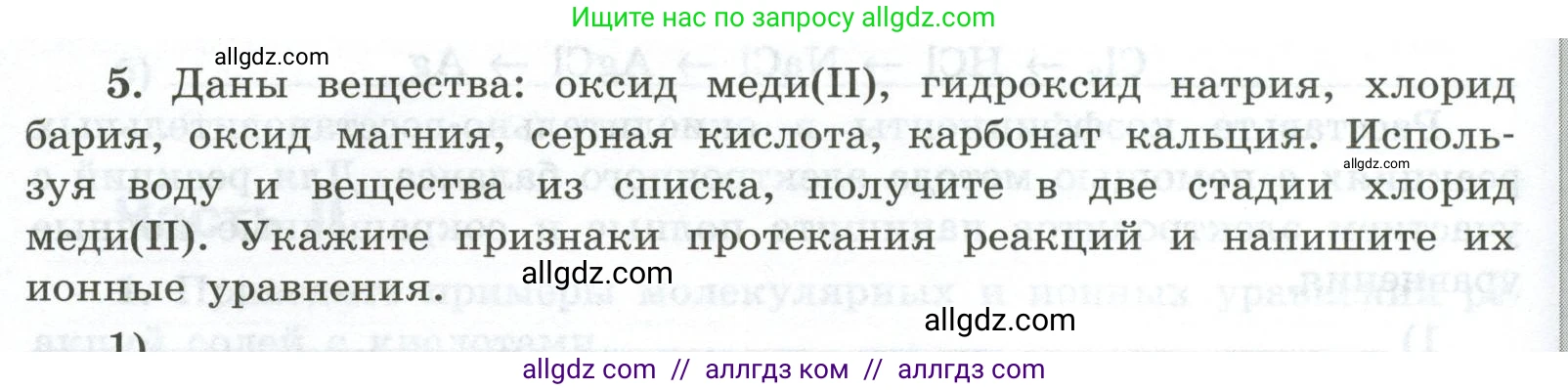 Химия, 9 класс рабочая тетрадь, авторы: Габриелян Олег Саргисович, Сладков Сергей Анатольевич, Остроумов Игорь Геннадьевич, издательство Просвещение, Москва, 2023, белого цвета, страница 38, номер 5, Условие