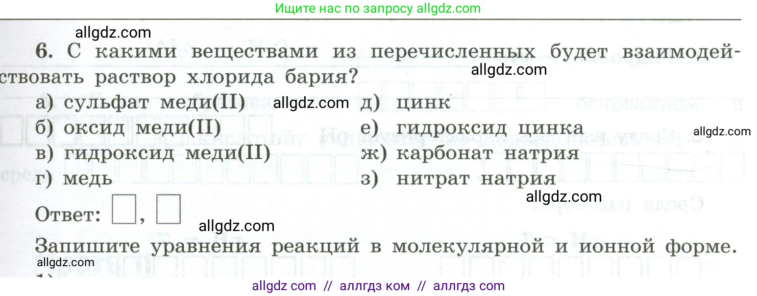 Химия, 9 класс рабочая тетрадь, авторы: Габриелян Олег Саргисович, Сладков Сергей Анатольевич, Остроумов Игорь Геннадьевич, издательство Просвещение, Москва, 2023, белого цвета, страница 39, номер 6, Условие