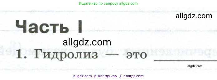 Химия, 9 класс рабочая тетрадь, авторы: Габриелян Олег Саргисович, Сладков Сергей Анатольевич, Остроумов Игорь Геннадьевич, издательство Просвещение, Москва, 2023, белого цвета, страница 40, номер 1, Условие