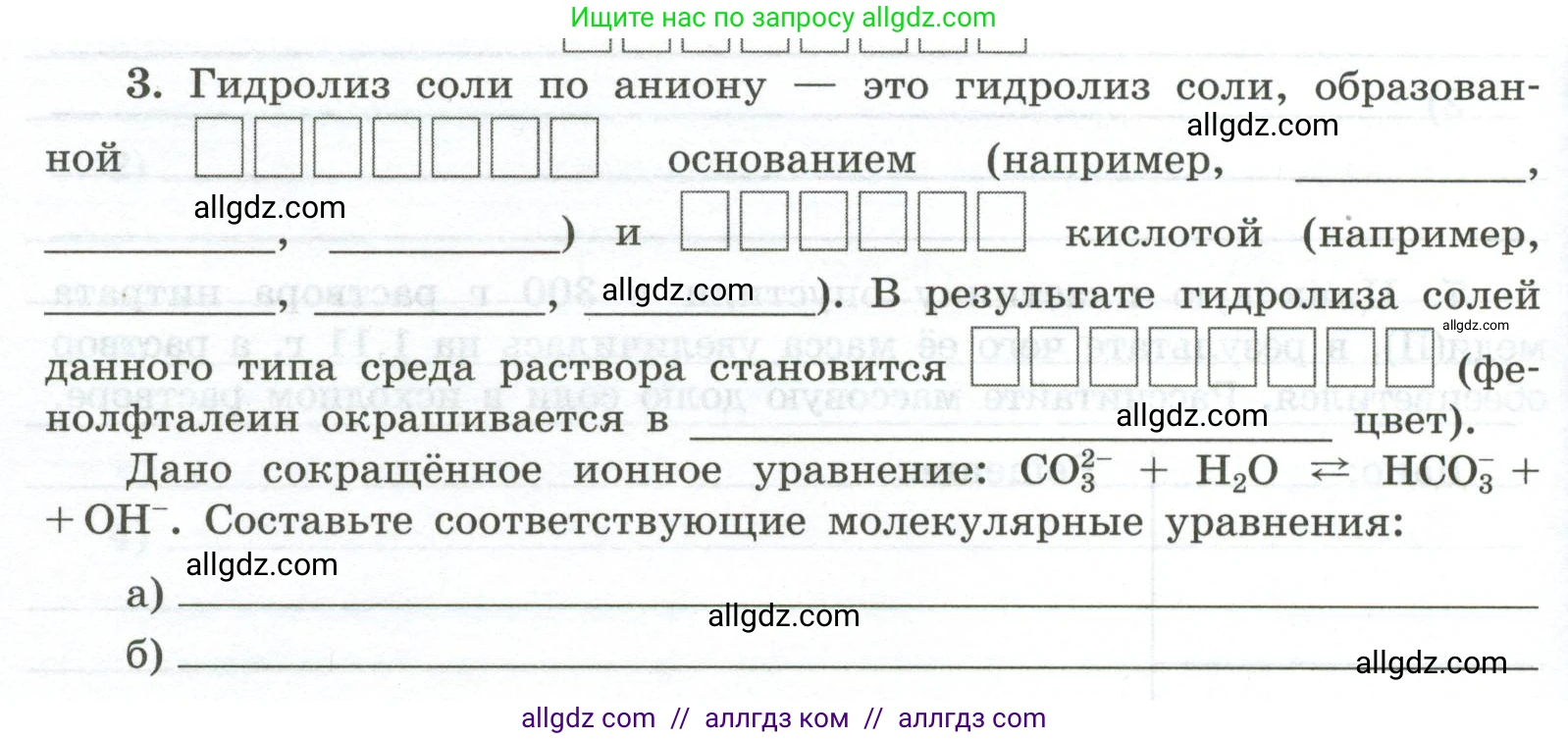 Химия, 9 класс рабочая тетрадь, авторы: Габриелян Олег Саргисович, Сладков Сергей Анатольевич, Остроумов Игорь Геннадьевич, издательство Просвещение, Москва, 2023, белого цвета, страница 40, номер 3, Условие