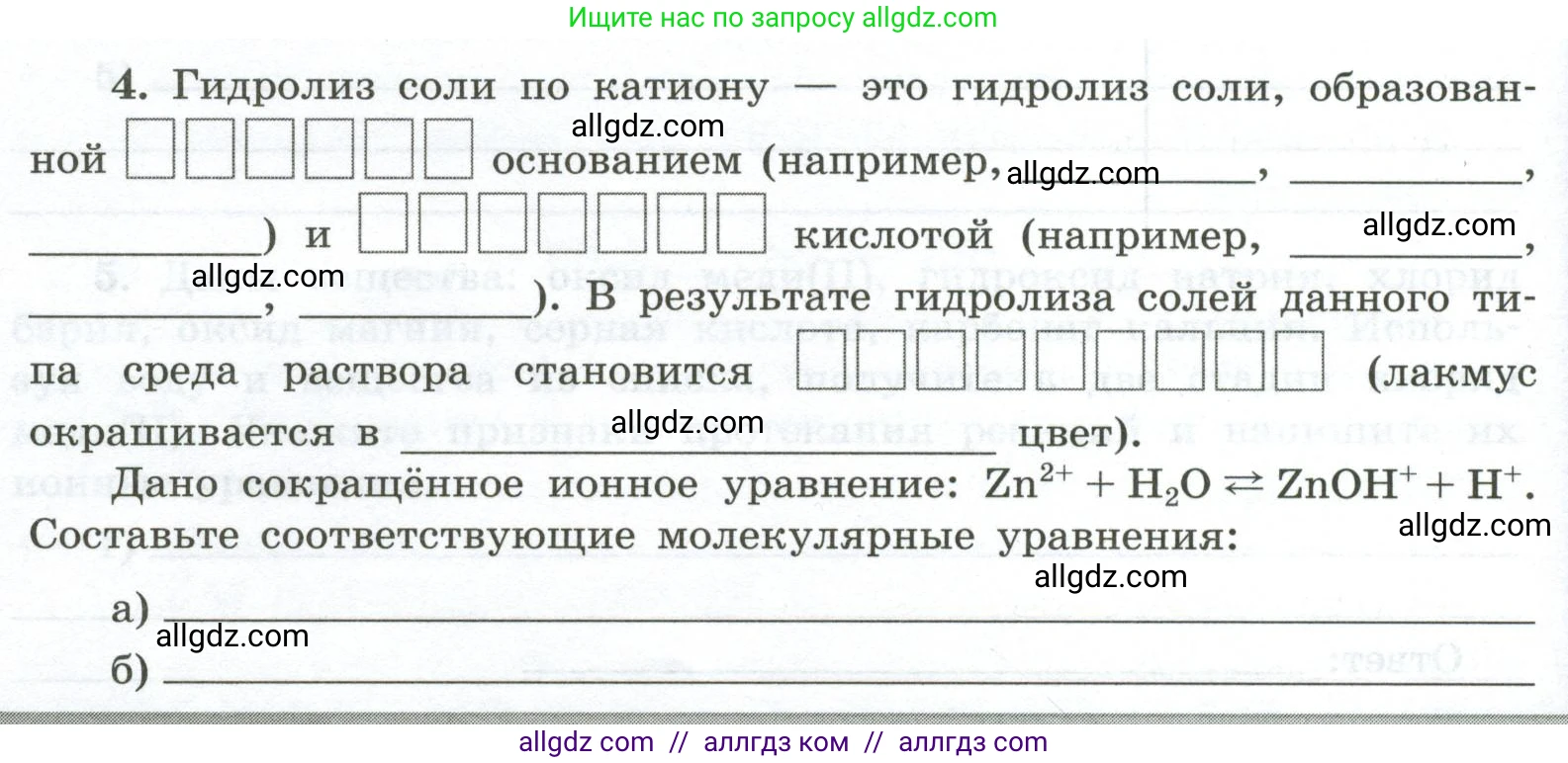 Химия, 9 класс рабочая тетрадь, авторы: Габриелян Олег Саргисович, Сладков Сергей Анатольевич, Остроумов Игорь Геннадьевич, издательство Просвещение, Москва, 2023, белого цвета, страница 40, номер 4, Условие
