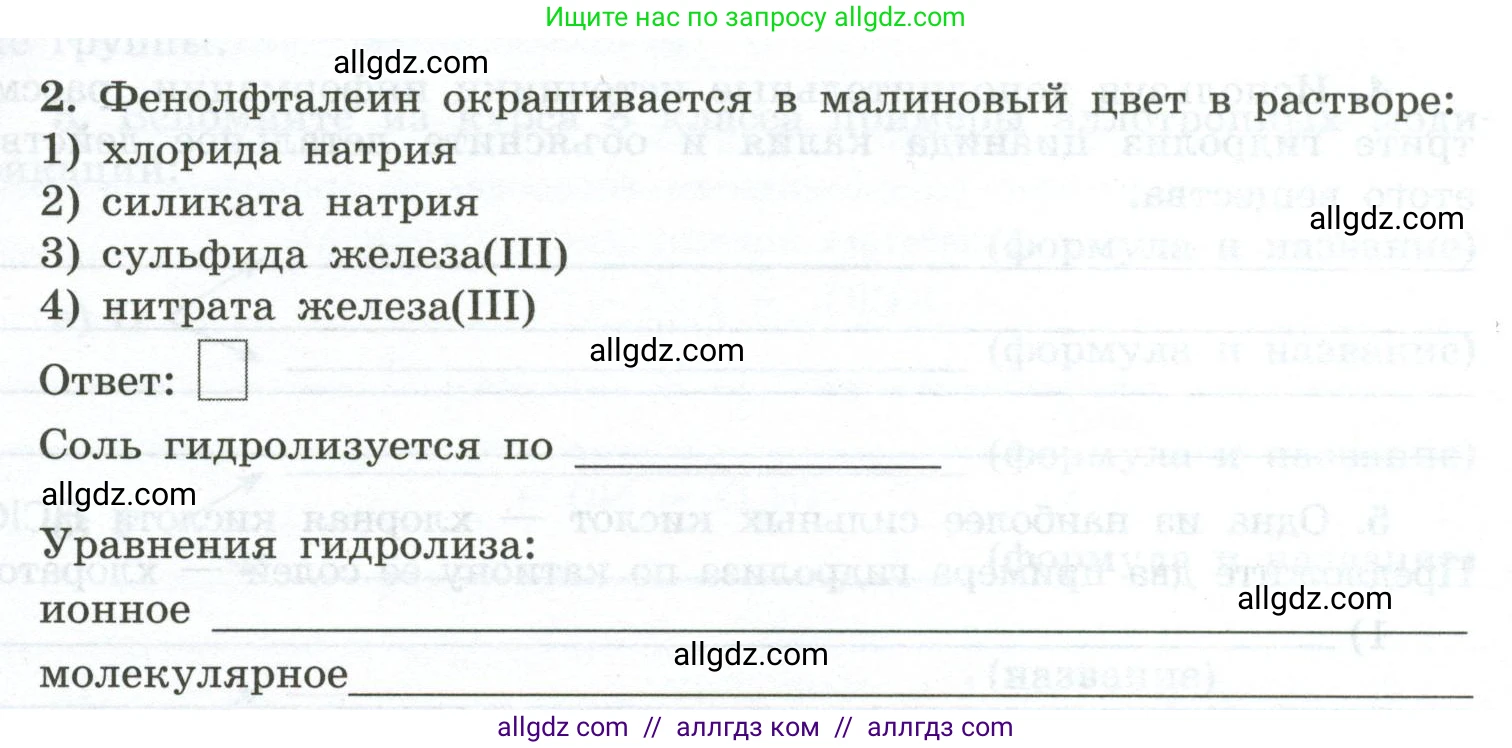 Химия, 9 класс рабочая тетрадь, авторы: Габриелян Олег Саргисович, Сладков Сергей Анатольевич, Остроумов Игорь Геннадьевич, издательство Просвещение, Москва, 2023, белого цвета, страница 41, номер 2, Условие