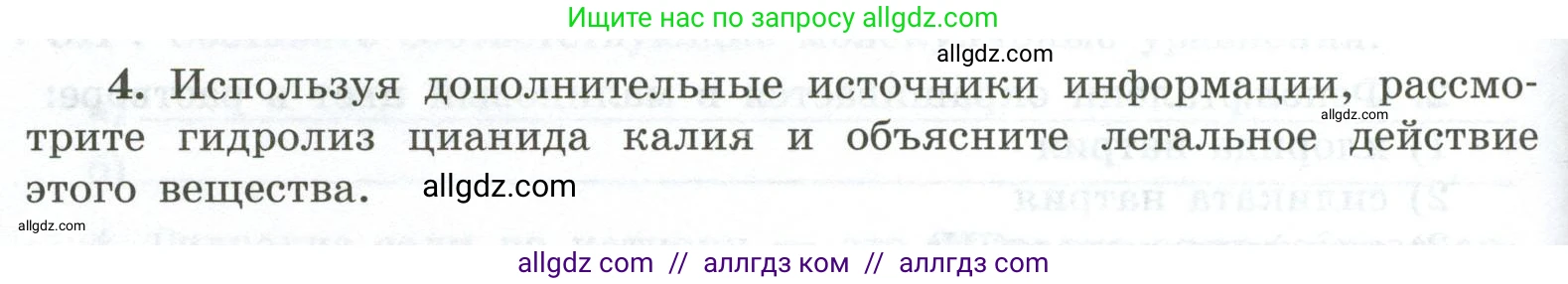 Химия, 9 класс рабочая тетрадь, авторы: Габриелян Олег Саргисович, Сладков Сергей Анатольевич, Остроумов Игорь Геннадьевич, издательство Просвещение, Москва, 2023, белого цвета, страница 42, номер 4, Условие