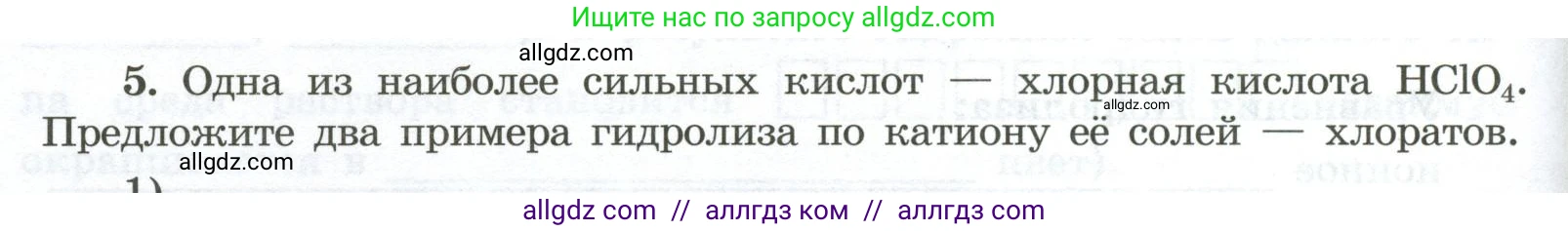 Химия, 9 класс рабочая тетрадь, авторы: Габриелян Олег Саргисович, Сладков Сергей Анатольевич, Остроумов Игорь Геннадьевич, издательство Просвещение, Москва, 2023, белого цвета, страница 42, номер 5, Условие
