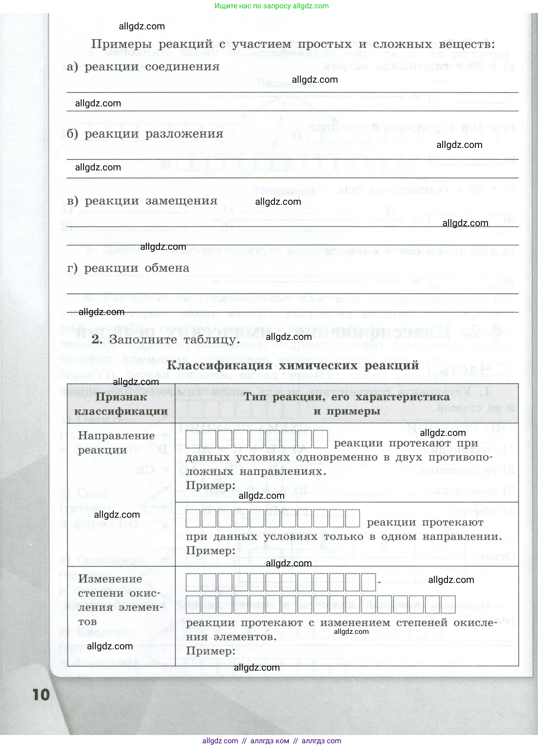 Химия, 9 класс рабочая тетрадь, авторы: Габриелян Олег Саргисович, Сладков Сергей Анатольевич, Остроумов Игорь Геннадьевич, издательство Просвещение, Москва, 2023, белого цвета, страница 10