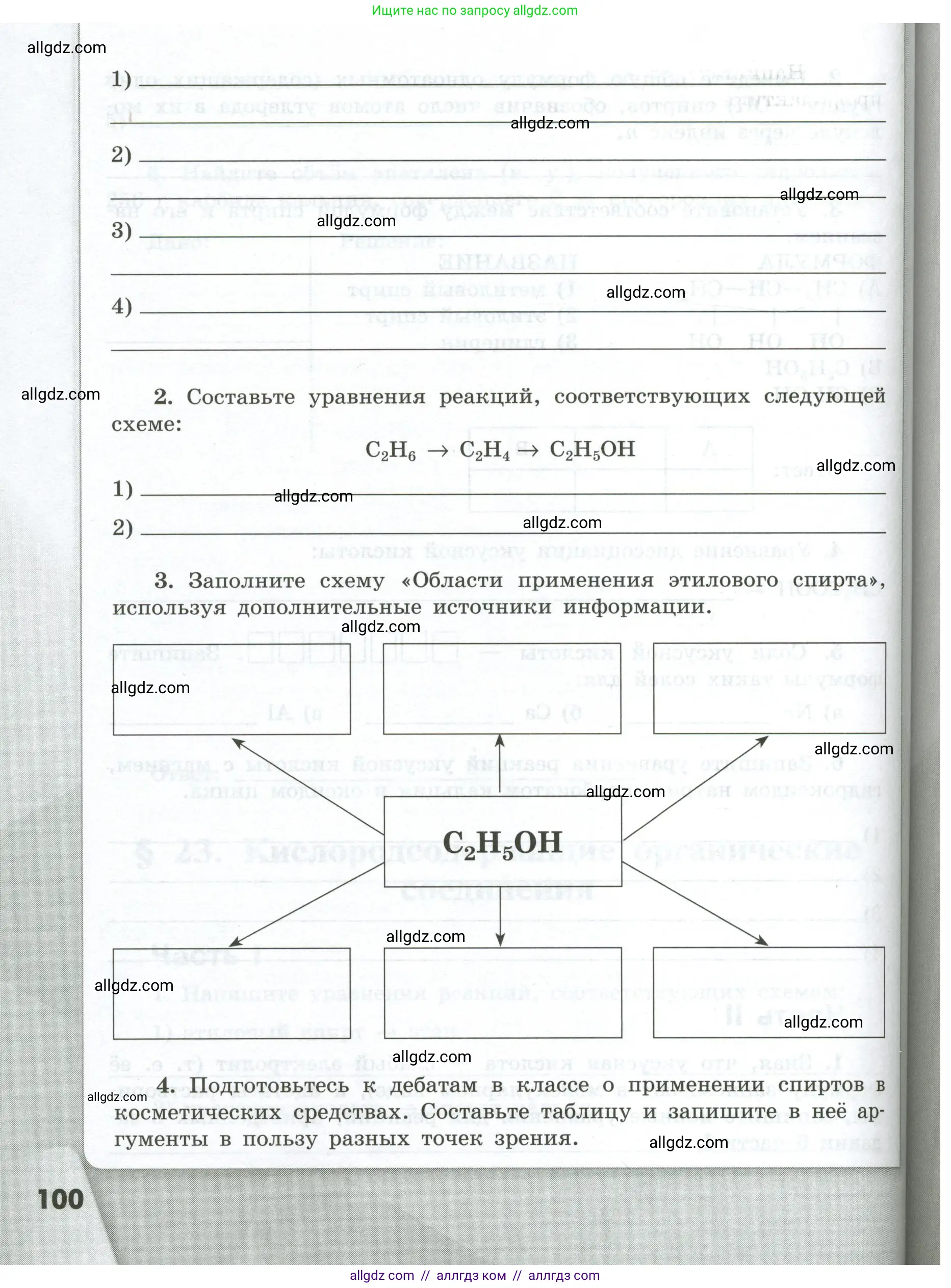 Химия, 9 класс рабочая тетрадь, авторы: Габриелян Олег Саргисович, Сладков Сергей Анатольевич, Остроумов Игорь Геннадьевич, издательство Просвещение, Москва, 2023, белого цвета, страница 100