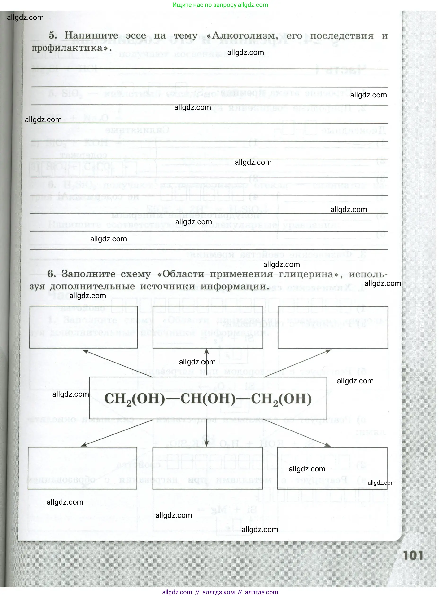 Химия, 9 класс рабочая тетрадь, авторы: Габриелян Олег Саргисович, Сладков Сергей Анатольевич, Остроумов Игорь Геннадьевич, издательство Просвещение, Москва, 2023, белого цвета, страница 101