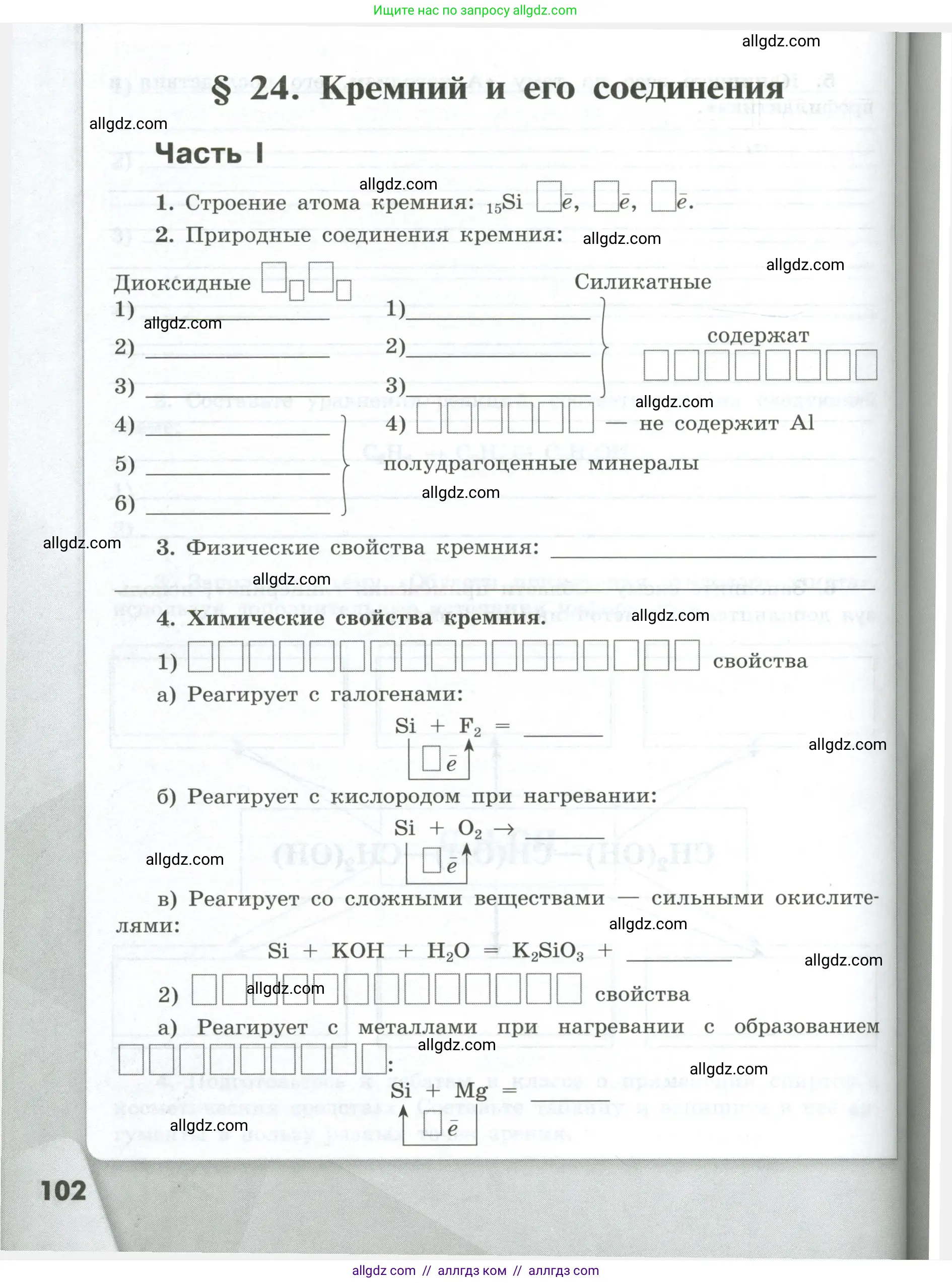 Химия, 9 класс рабочая тетрадь, авторы: Габриелян Олег Саргисович, Сладков Сергей Анатольевич, Остроумов Игорь Геннадьевич, издательство Просвещение, Москва, 2023, белого цвета, страница 102