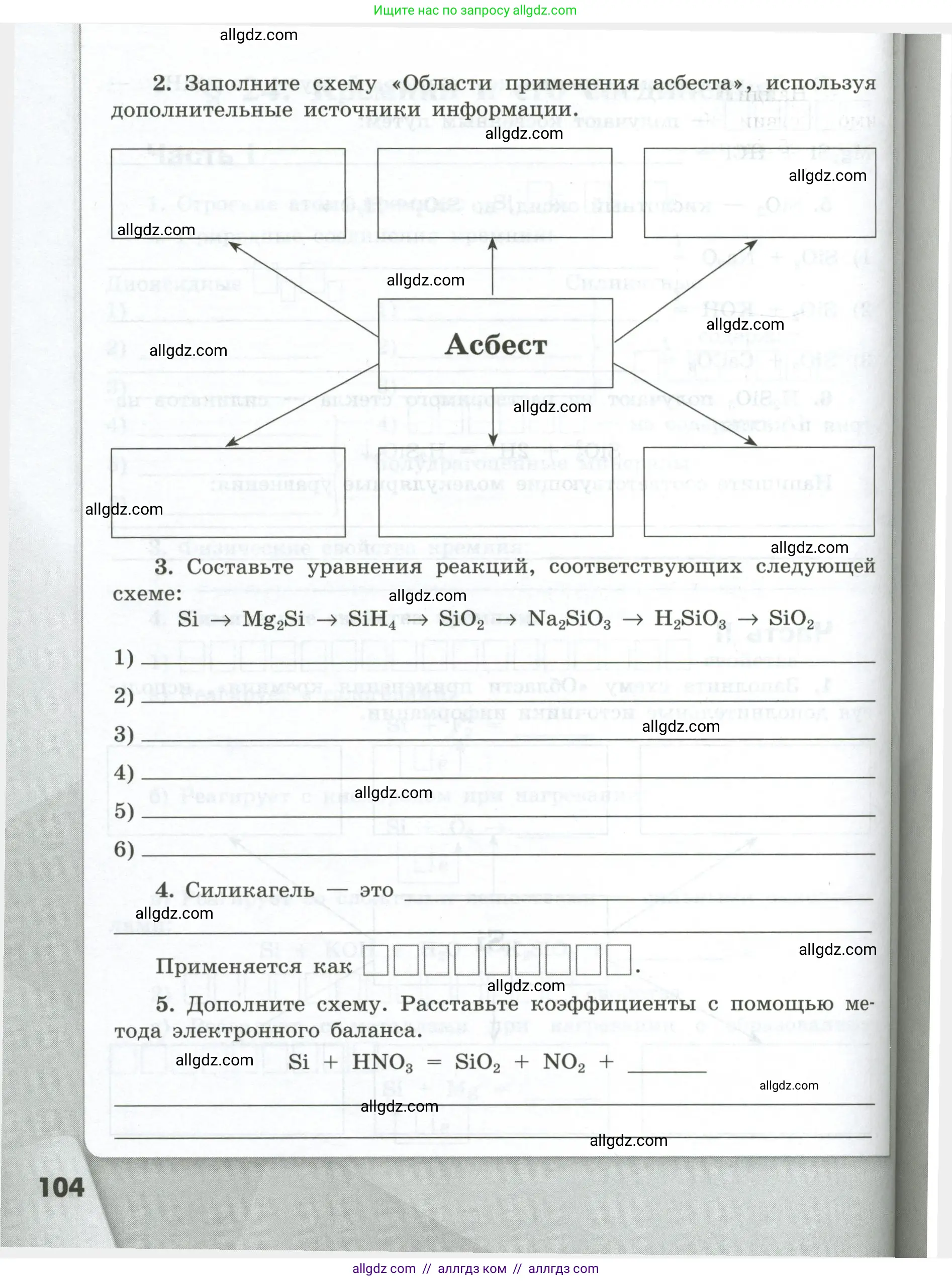 Химия, 9 класс рабочая тетрадь, авторы: Габриелян Олег Саргисович, Сладков Сергей Анатольевич, Остроумов Игорь Геннадьевич, издательство Просвещение, Москва, 2023, белого цвета, страница 104