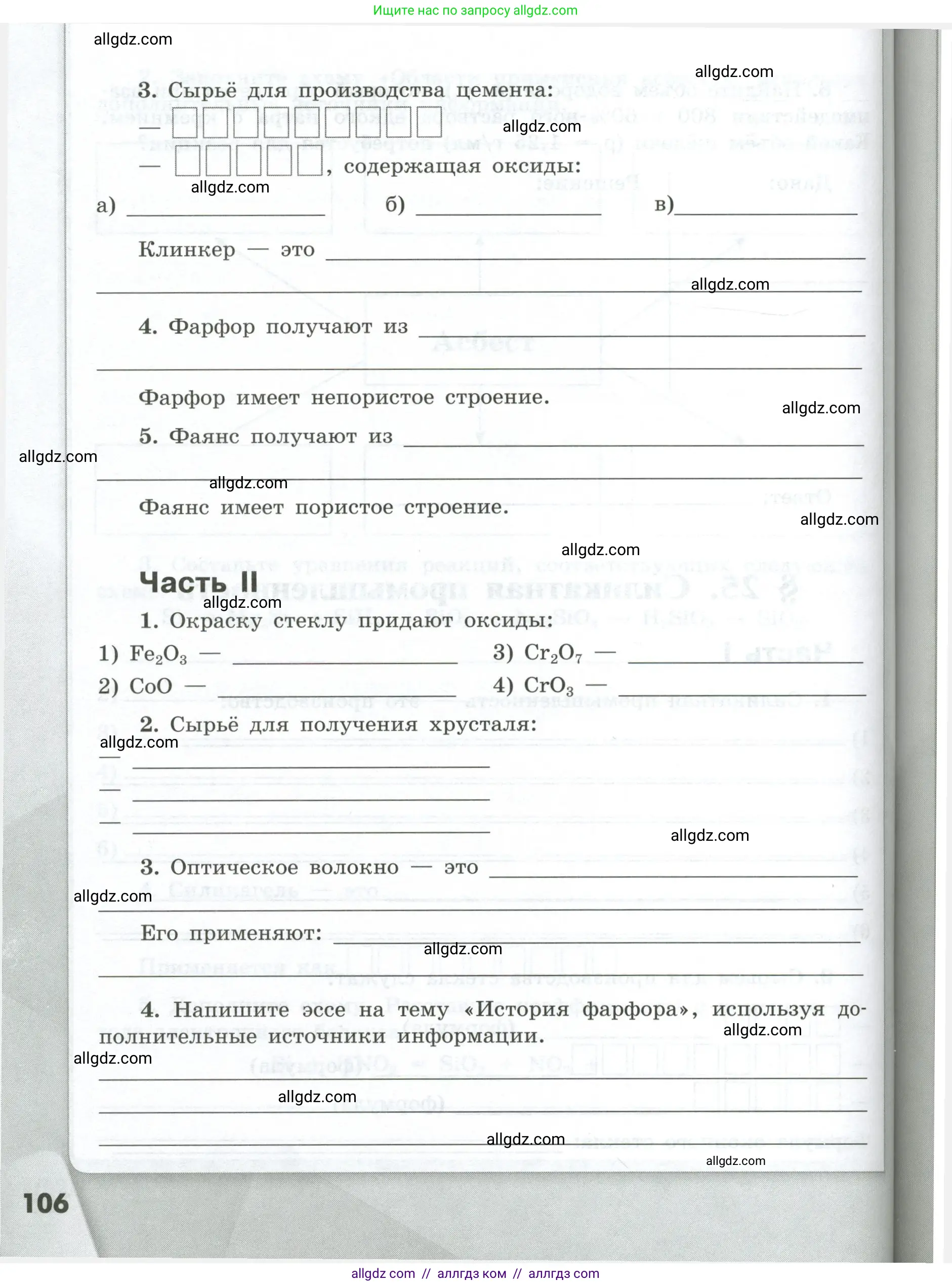 Химия, 9 класс рабочая тетрадь, авторы: Габриелян Олег Саргисович, Сладков Сергей Анатольевич, Остроумов Игорь Геннадьевич, издательство Просвещение, Москва, 2023, белого цвета, страница 106