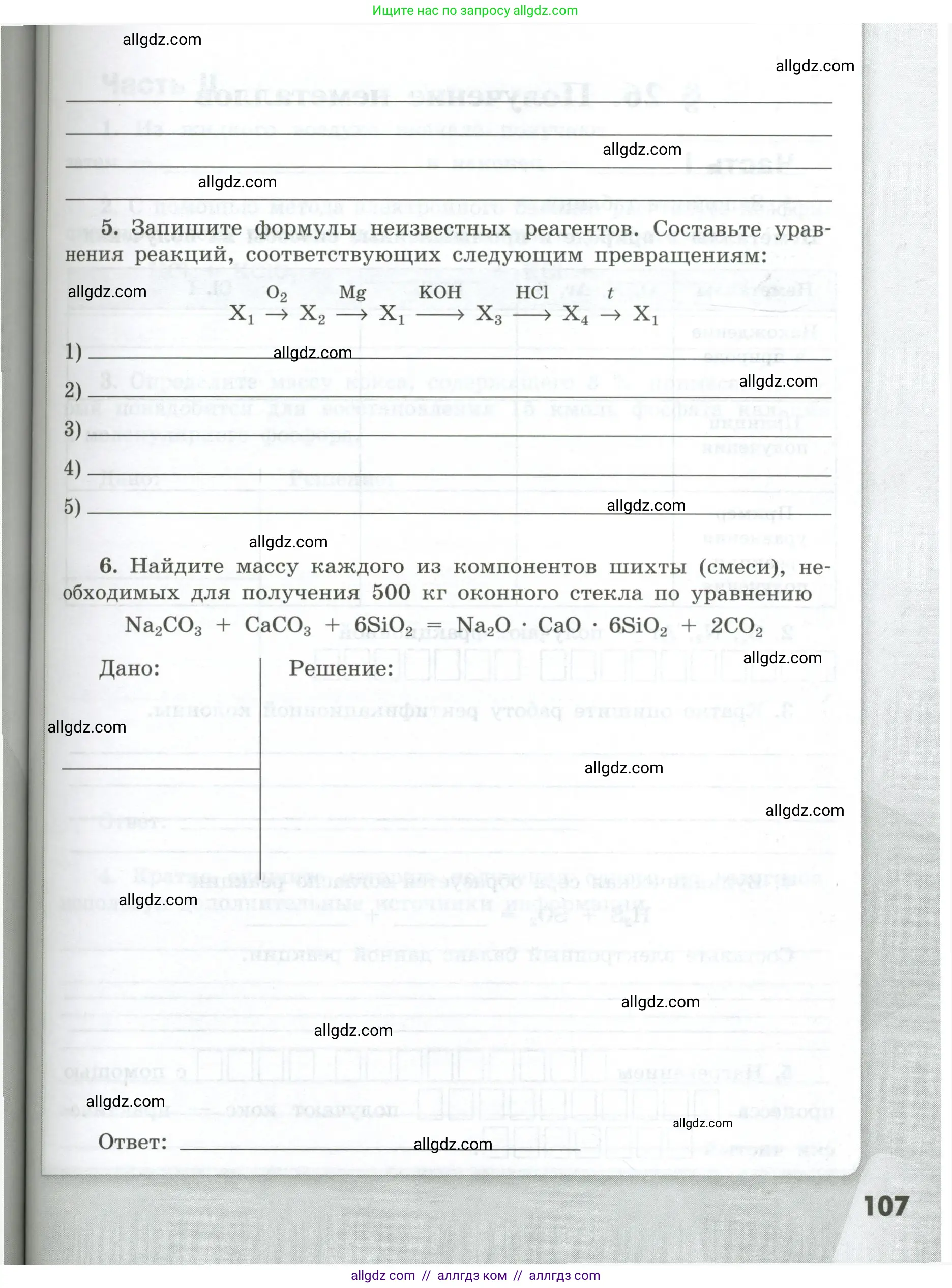 Химия, 9 класс рабочая тетрадь, авторы: Габриелян Олег Саргисович, Сладков Сергей Анатольевич, Остроумов Игорь Геннадьевич, издательство Просвещение, Москва, 2023, белого цвета, страница 107