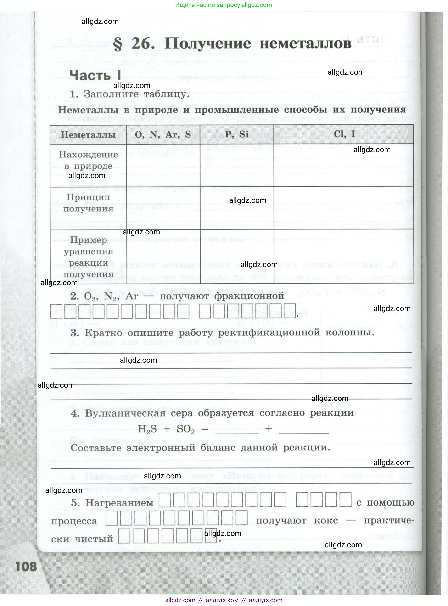 Химия, 9 класс рабочая тетрадь, авторы: Габриелян Олег Саргисович, Сладков Сергей Анатольевич, Остроумов Игорь Геннадьевич, издательство Просвещение, Москва, 2023, белого цвета, страница 108